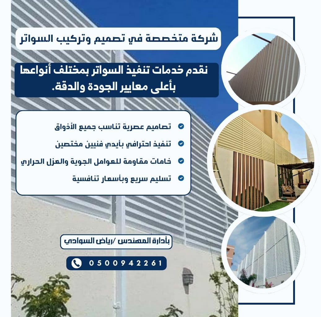 فني مظلات وسواتر تضليل الاحساء وبرجولات وسندويش بانل